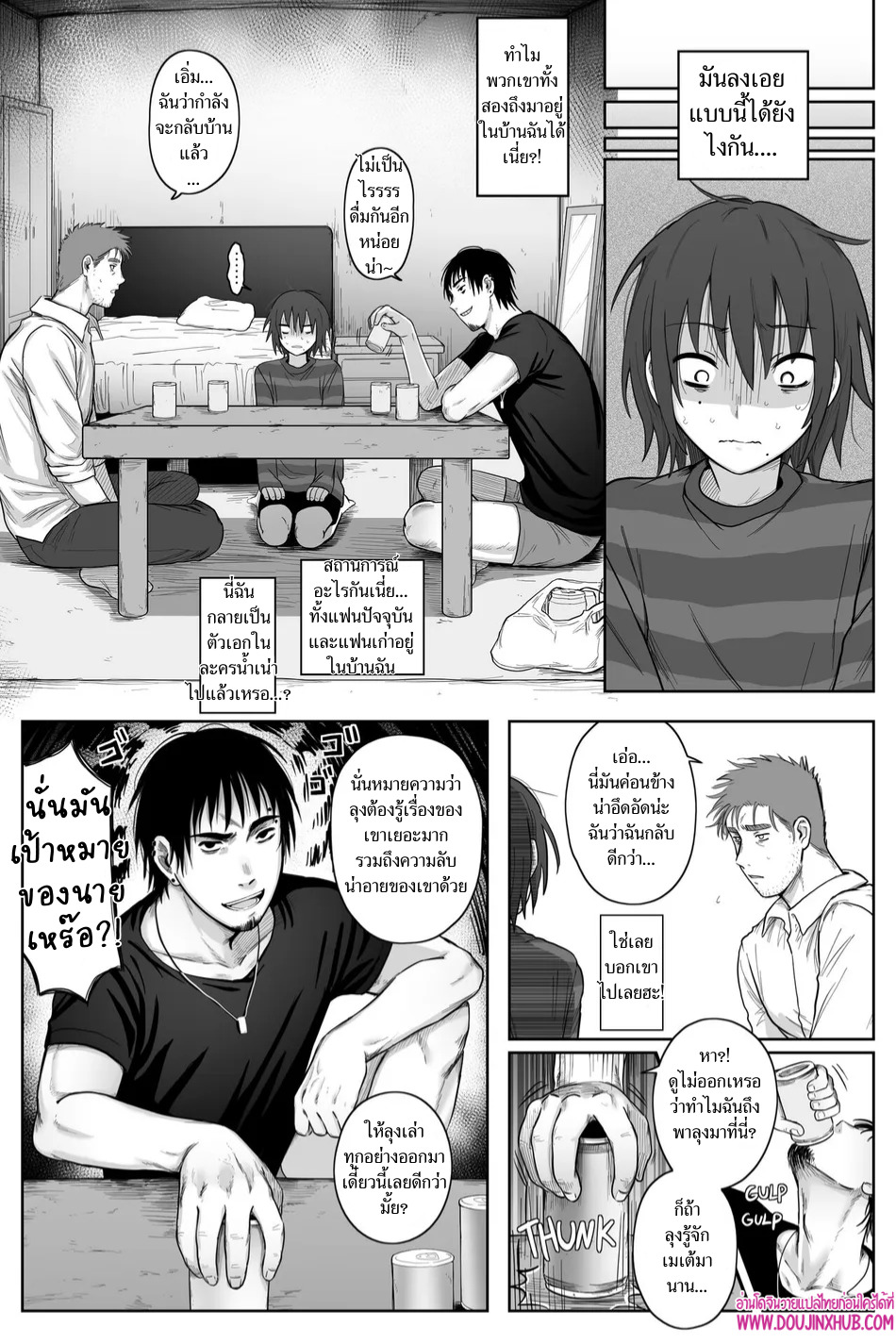 เกมรักของนายบ่าว 03